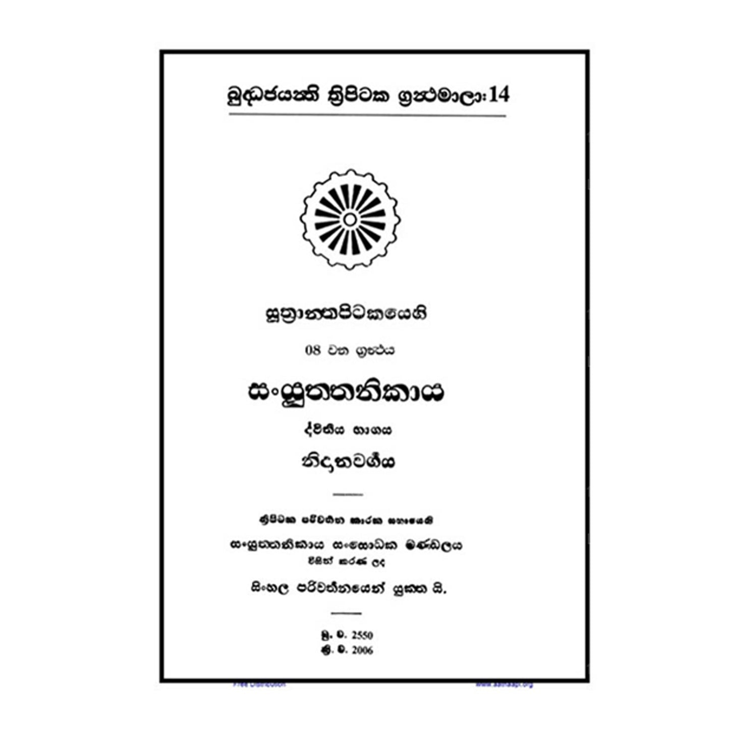 Suthra Pitakaya - Sanyuktha Nikaya 2