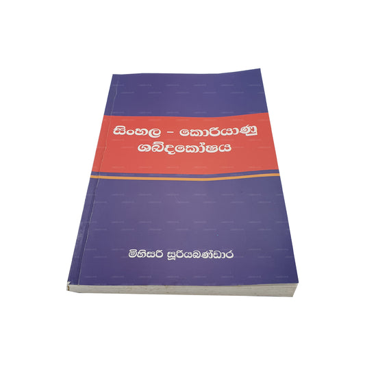 Sinhala - Korean Dictionary