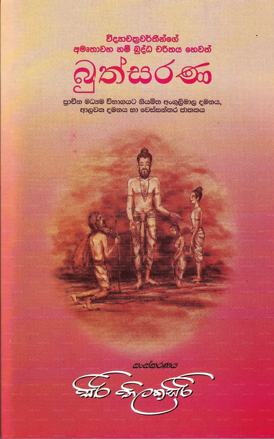 Buthsarana(Pracheena Madyama Wibagayata Niyamitha Angulimala Damanaya,Alawaka Damanaya Ha Wessanthar