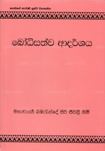 Bodhisathwa Aadarshaya