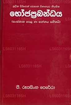 Bhojaprabandhaya