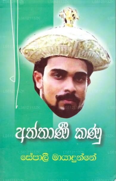 Aththani Kanu