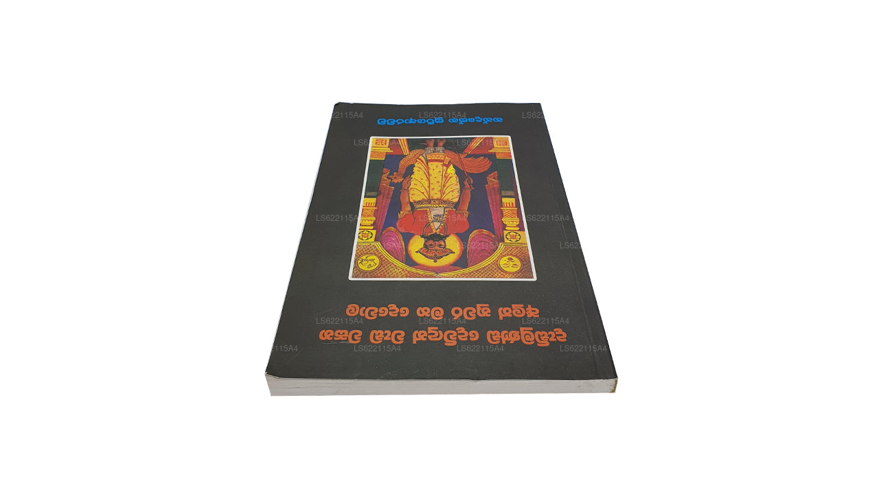 Dadimunda Devidun Wada Wasana Aluth Nuwara Maha Dewola