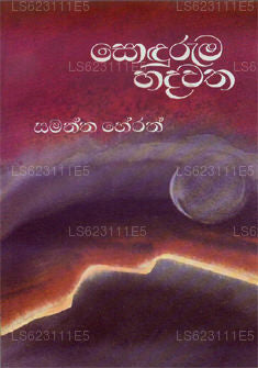 Soduruma Hadawatha