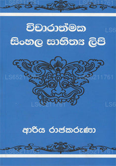 Vicharathmaka Sinhala Sahithya Lipi