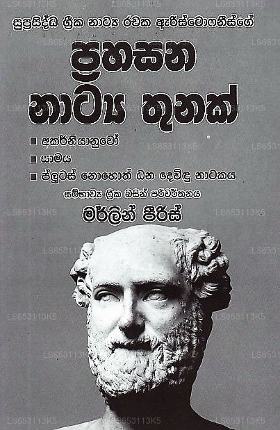 Aristofanisge Prahasana Natya Thunak(Akarniyanuwo,Samaya,Plutas Nohoth Dana Dewidu Natakaya)