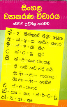 Sinhala Viyakarana Vicharaya