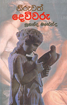 Niruwath Devivaru